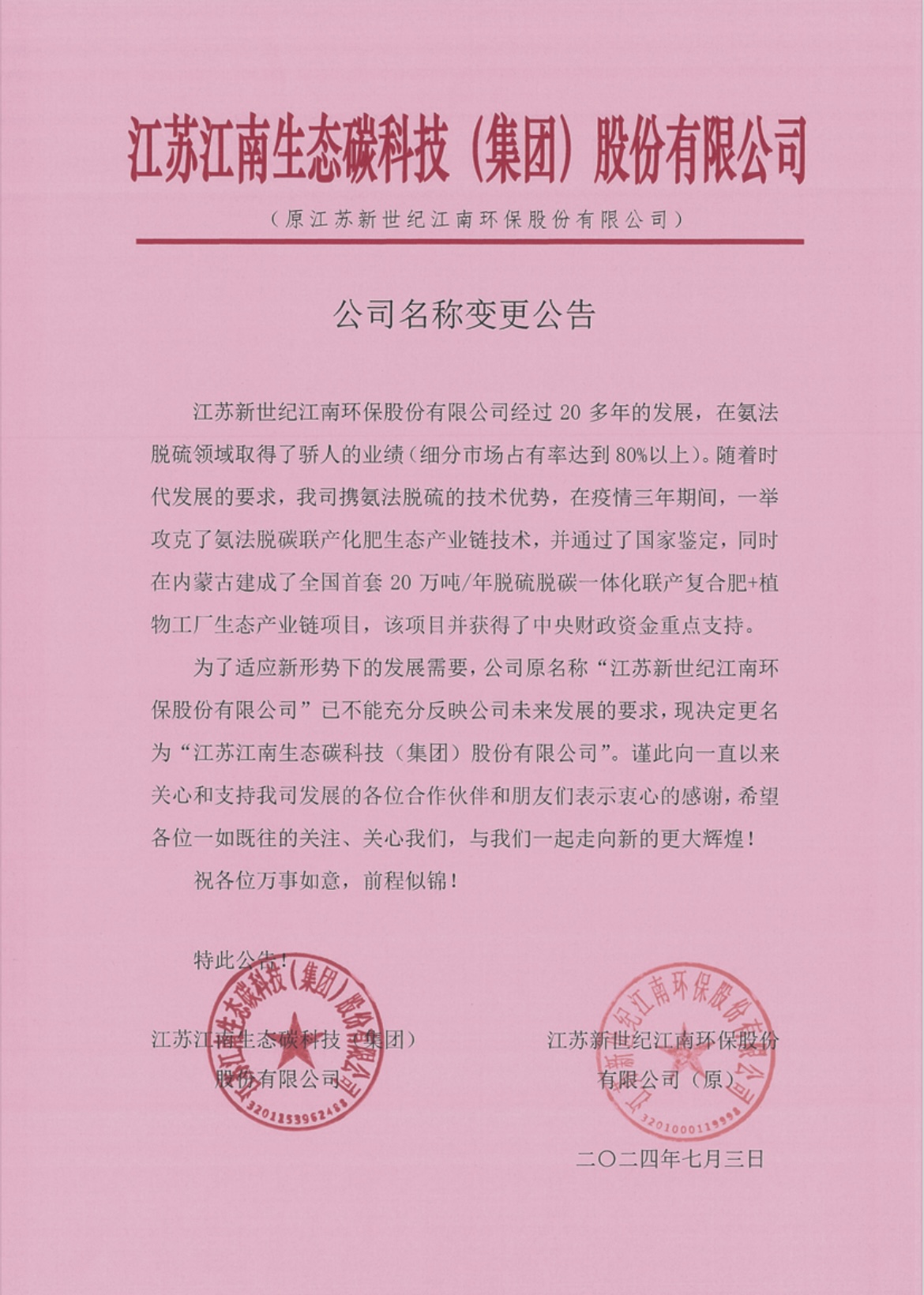 公司名稱變更公告